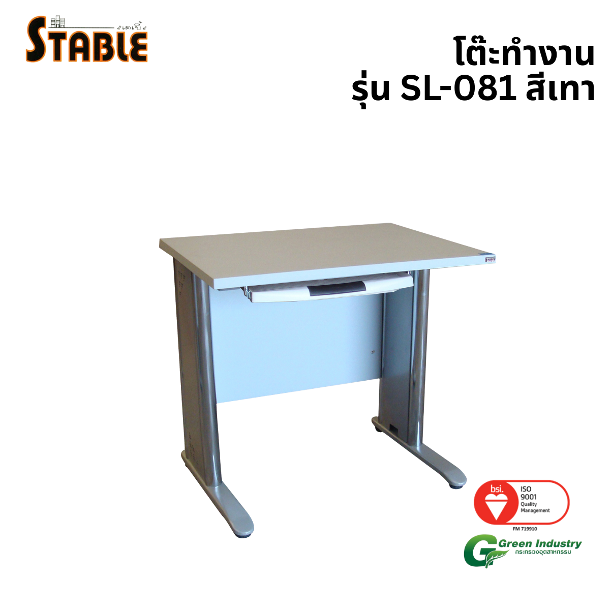 โต๊ะทำงานไม้ STABLE รุ่น SL-081 80 ซม. สีเทา_0